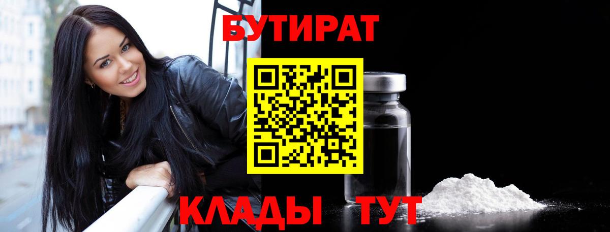 Бутират BDO 33%  Вход с VPN  БУТИРАТ  Ростов Великий 