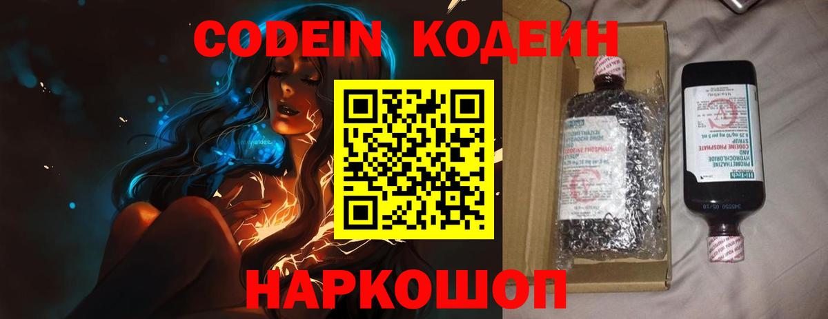 Ростов Великий  Codein Purple Drank  Вход с VPN 